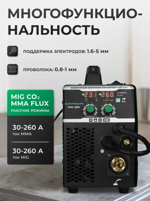 Сварочный аппарат Electrolite MIG-260